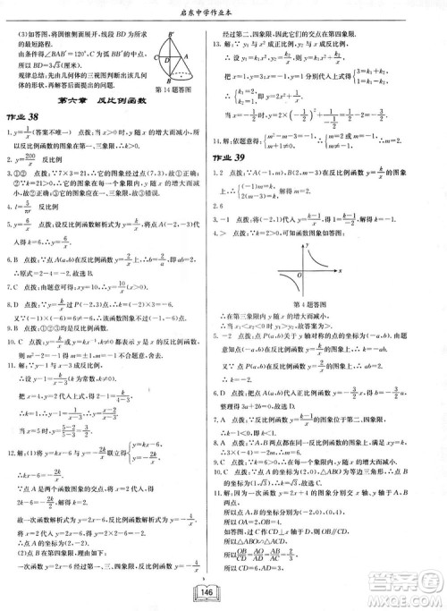 启东中学作业本九年级上册数学北师大版参考答案 启东中学作业本九年级上册数学北师大版参考答案