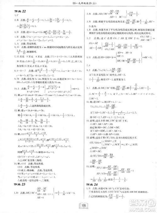 启东中学作业本九年级上册数学北师大版参考答案