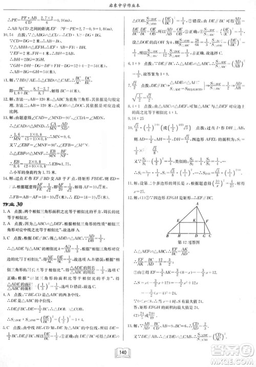 启东中学作业本九年级上册数学北师大版参考答案 启东中学作业本九年级上册数学北师大版参考答案