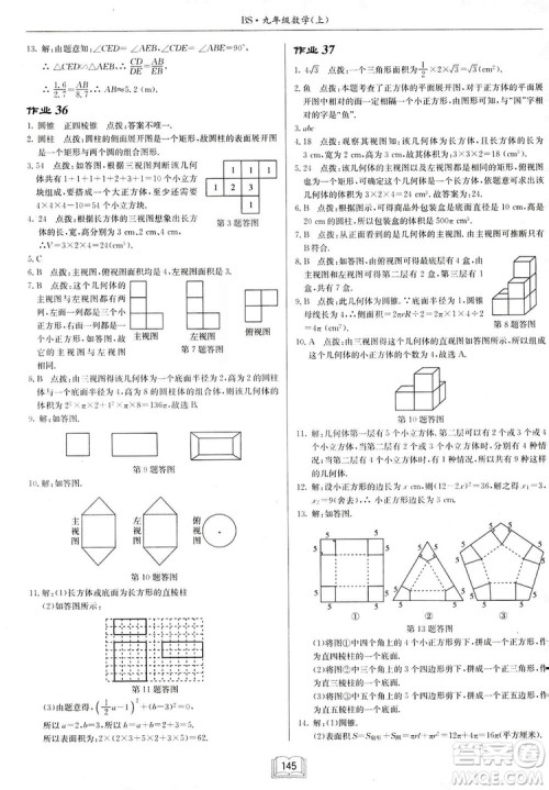 启东中学作业本九年级上册数学北师大版参考答案