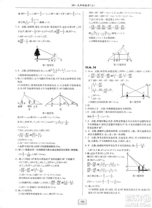 启东中学作业本九年级上册数学北师大版参考答案 启东中学作业本九年级上册数学北师大版参考答案