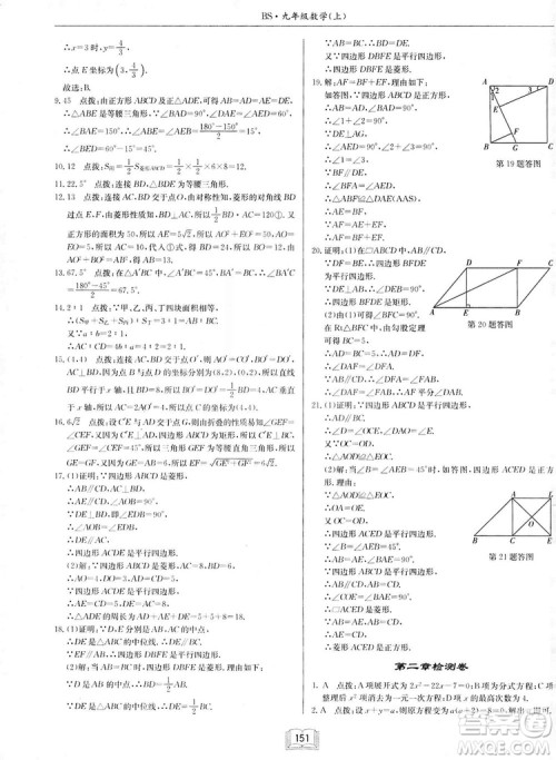 启东中学作业本九年级上册数学北师大版参考答案 启东中学作业本九年级上册数学北师大版参考答案