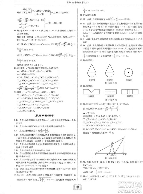 启东中学作业本九年级上册数学北师大版参考答案 启东中学作业本九年级上册数学北师大版参考答案