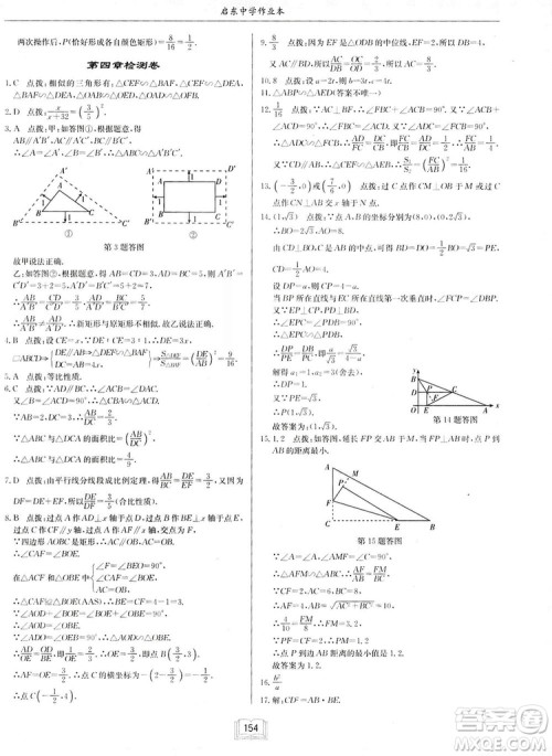 启东中学作业本九年级上册数学北师大版参考答案