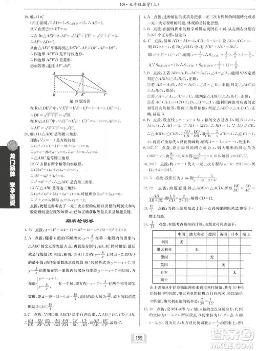 启东中学作业本九年级上册数学北师大版参考答案 启东中学作业本九年级上册数学北师大版参考答案