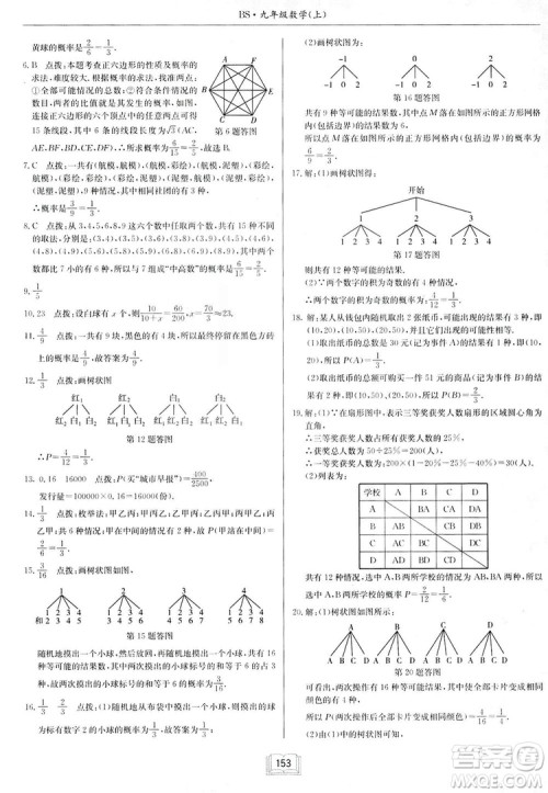 启东中学作业本九年级上册数学北师大版参考答案 启东中学作业本九年级上册数学北师大版参考答案