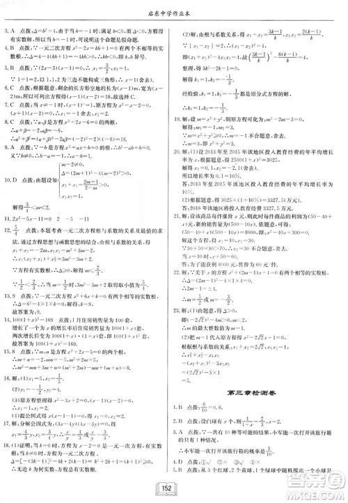启东中学作业本九年级上册数学北师大版参考答案 启东中学作业本九年级上册数学北师大版参考答案