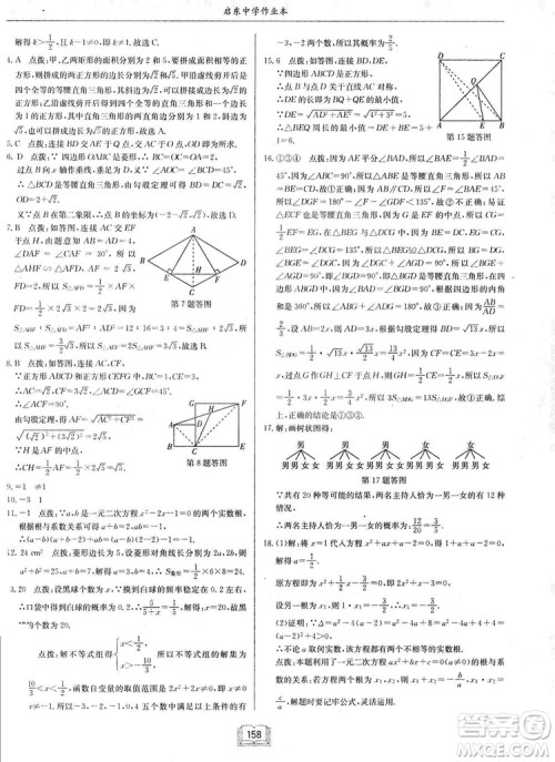 启东中学作业本九年级上册数学北师大版参考答案 启东中学作业本九年级上册数学北师大版参考答案