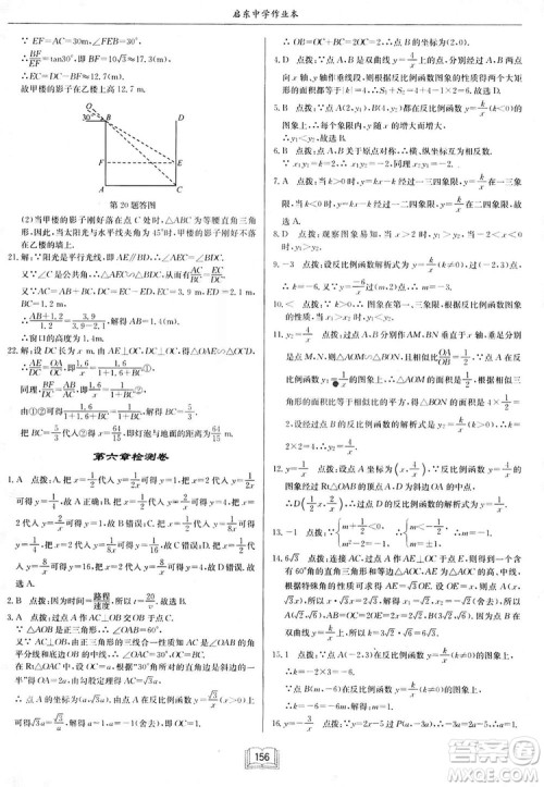 启东中学作业本九年级上册数学北师大版参考答案 启东中学作业本九年级上册数学北师大版参考答案