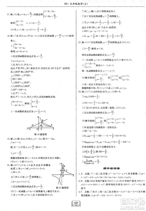 启东中学作业本九年级上册数学北师大版参考答案 启东中学作业本九年级上册数学北师大版参考答案