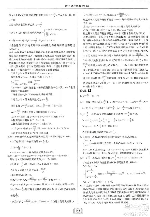 启东中学作业本九年级上册数学北师大版参考答案 启东中学作业本九年级上册数学北师大版参考答案