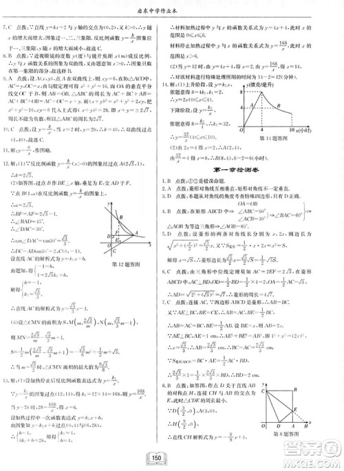 启东中学作业本九年级上册数学北师大版参考答案 启东中学作业本九年级上册数学北师大版参考答案