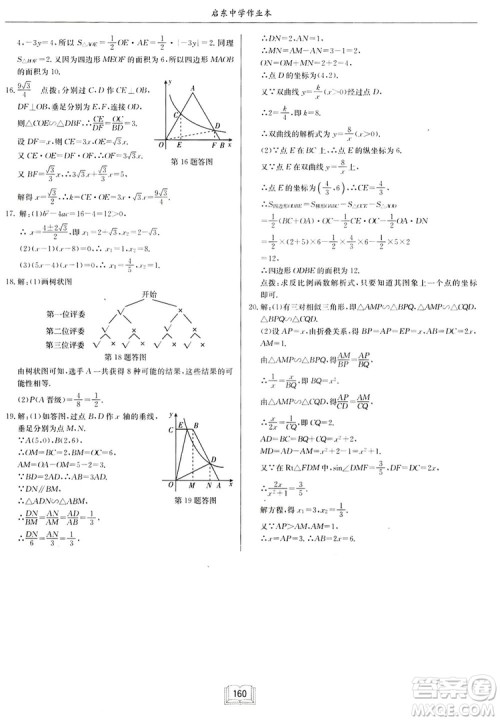 启东中学作业本九年级上册数学北师大版参考答案 启东中学作业本九年级上册数学北师大版参考答案