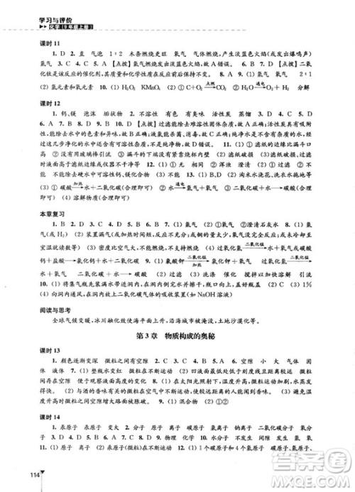 江苏凤凰教育出版社2018秋学习与评价沪教版化学九年级上册答案