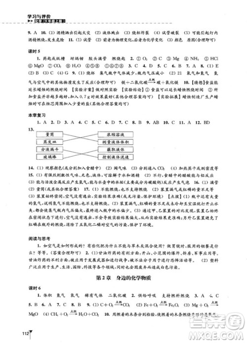 江苏凤凰教育出版社2018秋学习与评价沪教版化学九年级上册答案