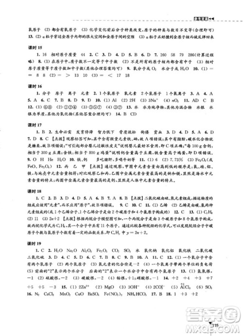 江苏凤凰教育出版社2018秋学习与评价沪教版化学九年级上册答案