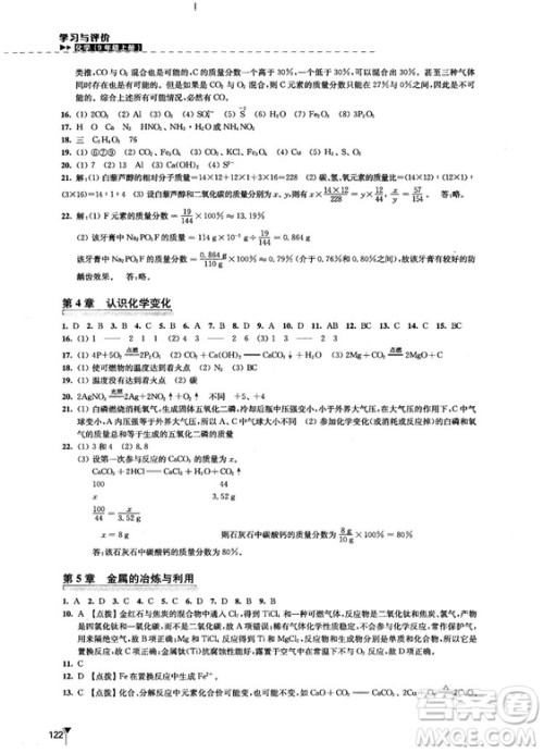 江苏凤凰教育出版社2018秋学习与评价沪教版化学九年级上册答案