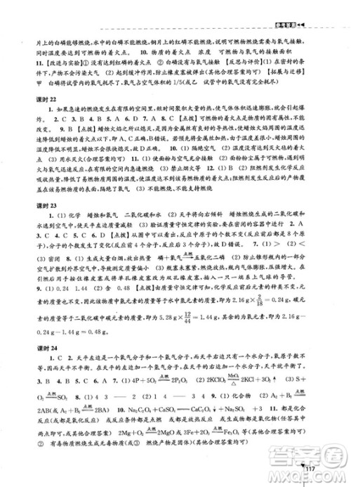 江苏凤凰教育出版社2018秋学习与评价沪教版化学九年级上册答案