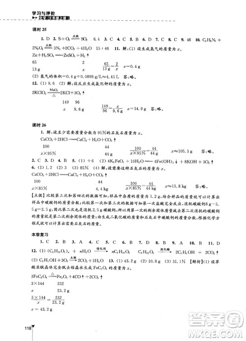 江苏凤凰教育出版社2018秋学习与评价沪教版化学九年级上册答案