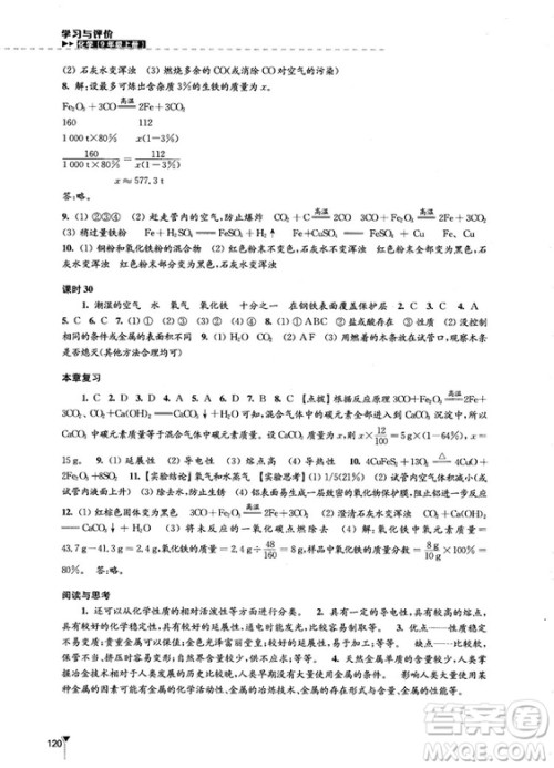 江苏凤凰教育出版社2018秋学习与评价沪教版化学九年级上册答案