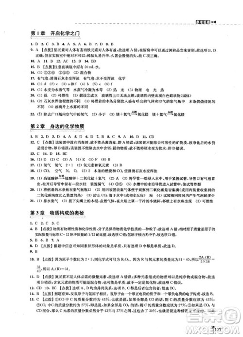 江苏凤凰教育出版社2018秋学习与评价沪教版化学九年级上册答案