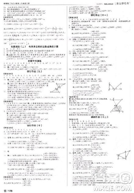 9787552543179全品学练考数学八年级上册2018RJ人教版参考答案