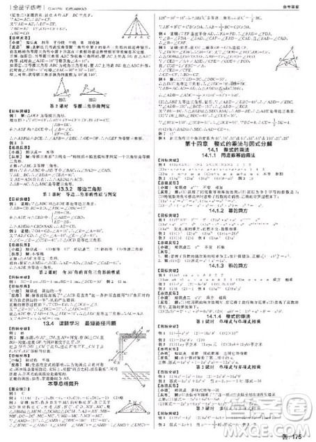 9787552543179全品学练考数学八年级上册2018RJ人教版参考答案