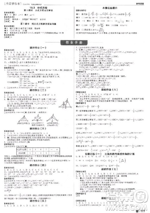 9787552543179全品学练考数学八年级上册2018RJ人教版参考答案