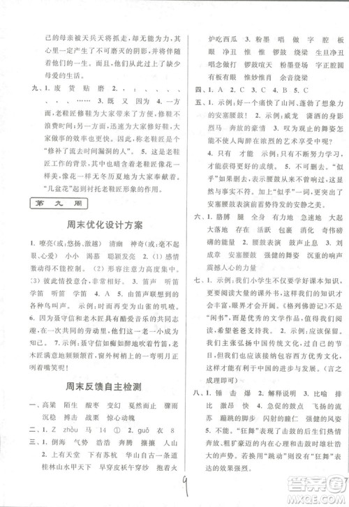 2018亮点给力周末优化设计大试卷语文六年级上册新课标江苏版答案