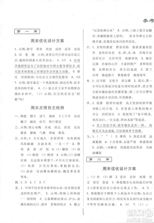 2018亮点给力周末优化设计大试卷语文六年级上册新课标江苏版答案