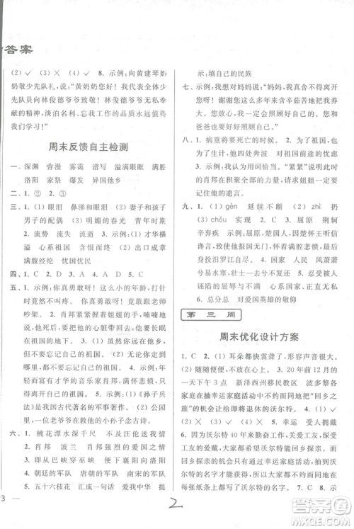2018亮点给力周末优化设计大试卷语文六年级上册新课标江苏版答案