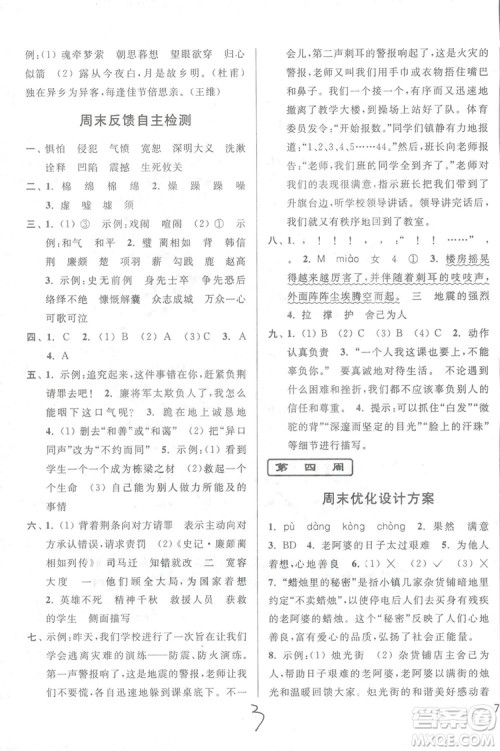 2018亮点给力周末优化设计大试卷语文六年级上册新课标江苏版答案
