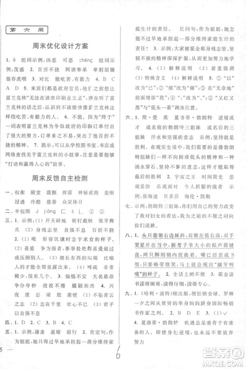 2018亮点给力周末优化设计大试卷语文六年级上册新课标江苏版答案