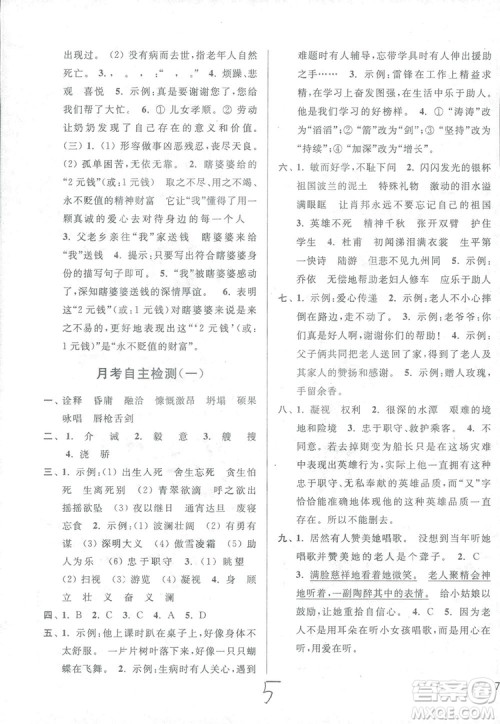 2018亮点给力周末优化设计大试卷语文六年级上册新课标江苏版答案