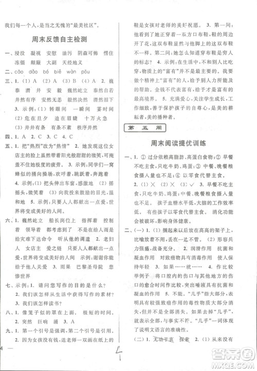 2018亮点给力周末优化设计大试卷语文六年级上册新课标江苏版答案