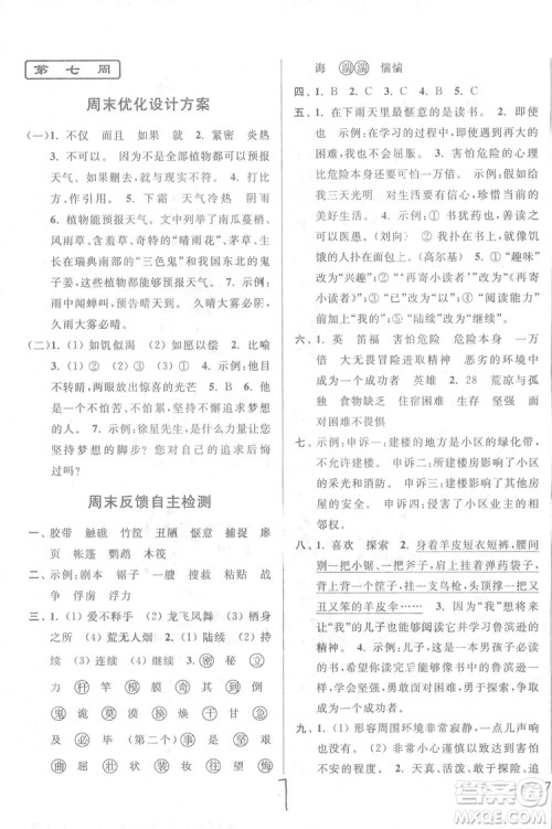2018亮点给力周末优化设计大试卷语文六年级上册新课标江苏版答案