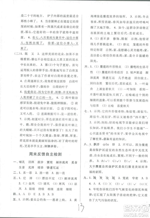 2018亮点给力周末优化设计大试卷语文六年级上册新课标江苏版答案