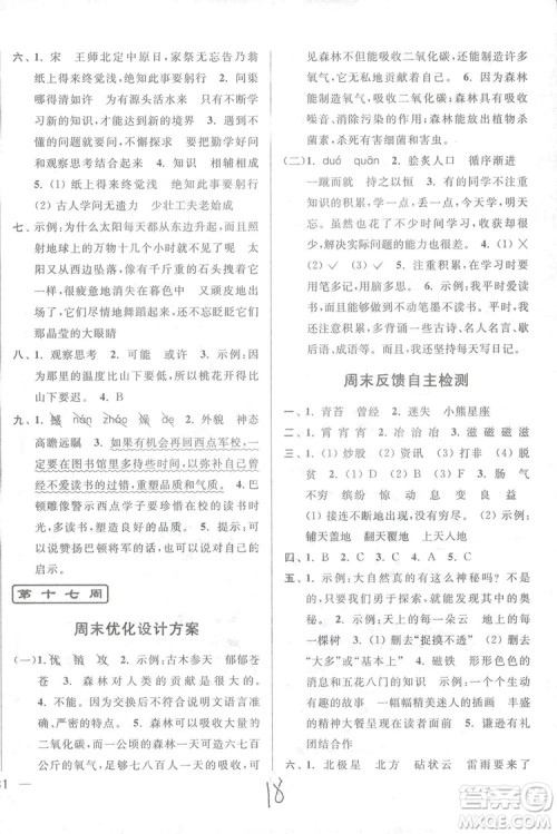 2018亮点给力周末优化设计大试卷语文六年级上册新课标江苏版答案