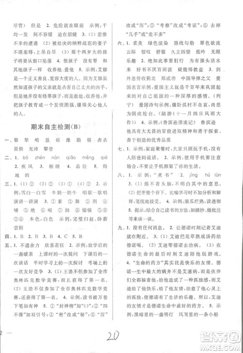 2018亮点给力周末优化设计大试卷语文六年级上册新课标江苏版答案