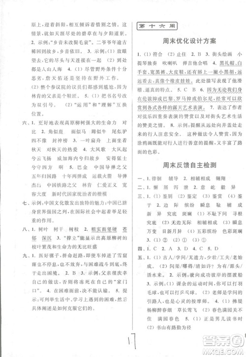 2018亮点给力周末优化设计大试卷语文六年级上册新课标江苏版答案