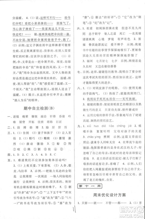 2018亮点给力周末优化设计大试卷语文六年级上册新课标江苏版答案