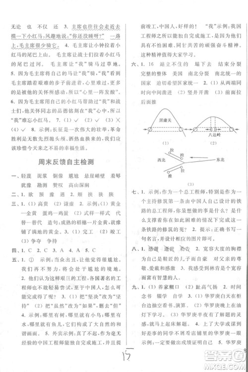 2018亮点给力周末优化设计大试卷语文六年级上册新课标江苏版答案