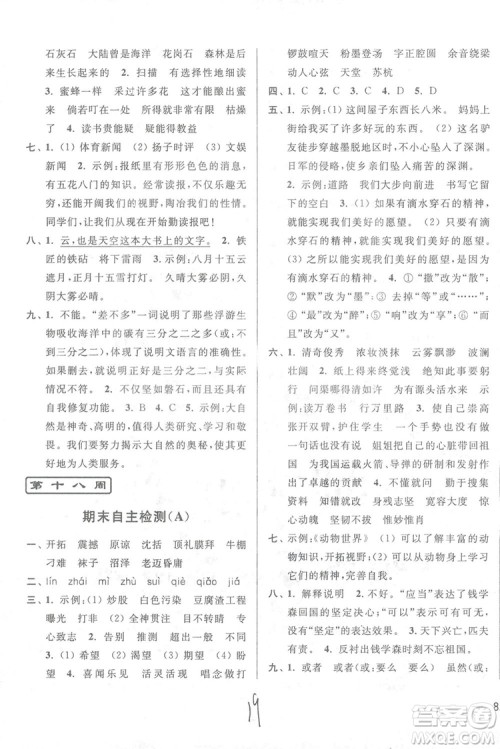 2018亮点给力周末优化设计大试卷语文六年级上册新课标江苏版答案