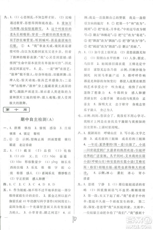 2018亮点给力周末优化设计大试卷语文六年级上册新课标江苏版答案