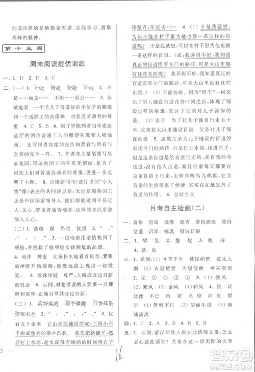 2018亮点给力周末优化设计大试卷语文六年级上册新课标江苏版答案