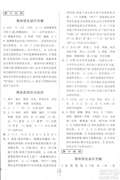 2018亮点给力周末优化设计大试卷语文六年级上册新课标江苏版答案