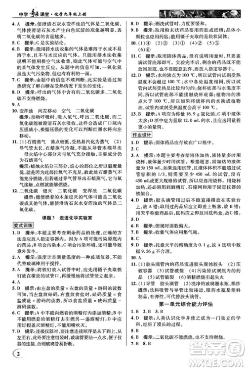 2018秋中学奇迹课堂化学九年级上册人教版RJ答案 2018秋中学奇迹课堂化学九年级上册人教版RJ答案