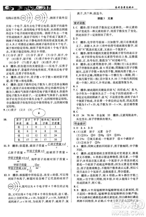 2018秋中学奇迹课堂化学九年级上册人教版RJ答案 2018秋中学奇迹课堂化学九年级上册人教版RJ答案