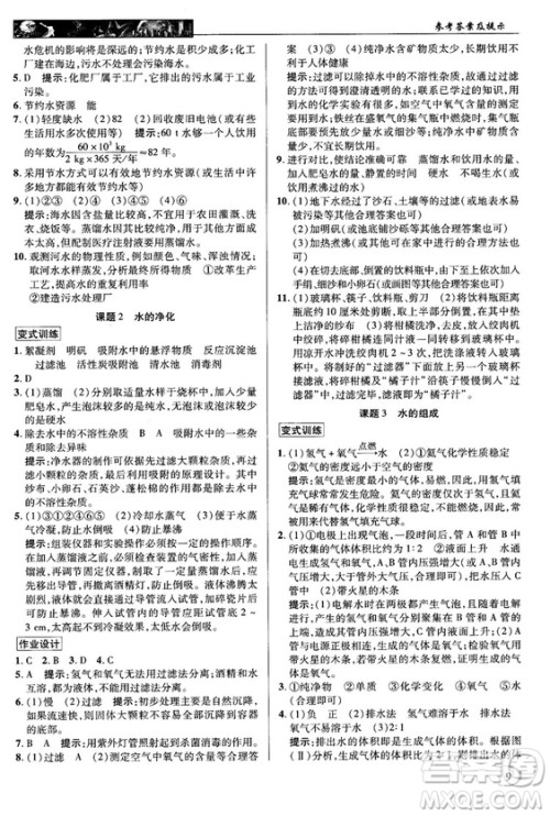 2018秋中学奇迹课堂化学九年级上册人教版RJ答案 2018秋中学奇迹课堂化学九年级上册人教版RJ答案