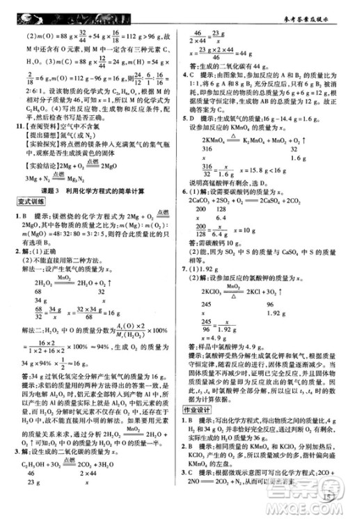 2018秋中学奇迹课堂化学九年级上册人教版RJ答案 2018秋中学奇迹课堂化学九年级上册人教版RJ答案